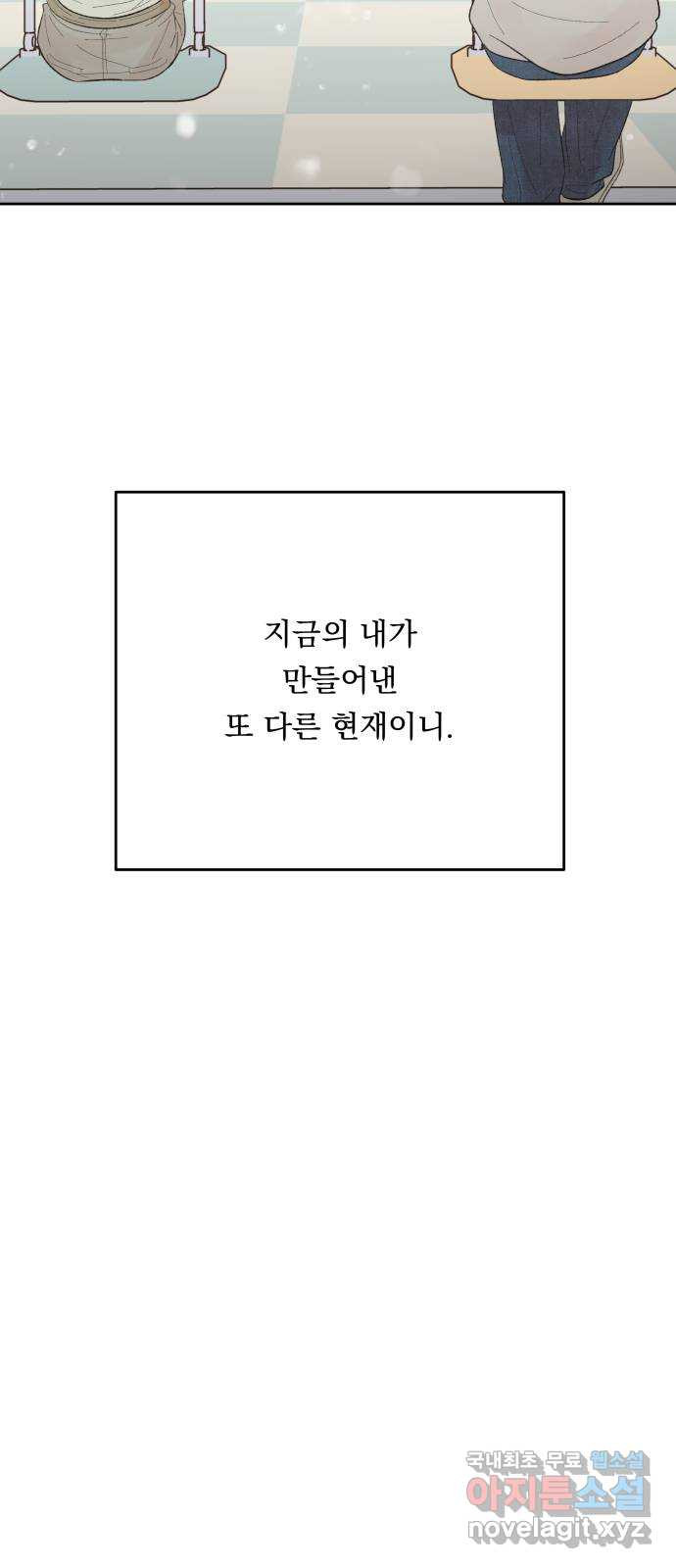 결혼공략 79화 - 웹툰 이미지 52