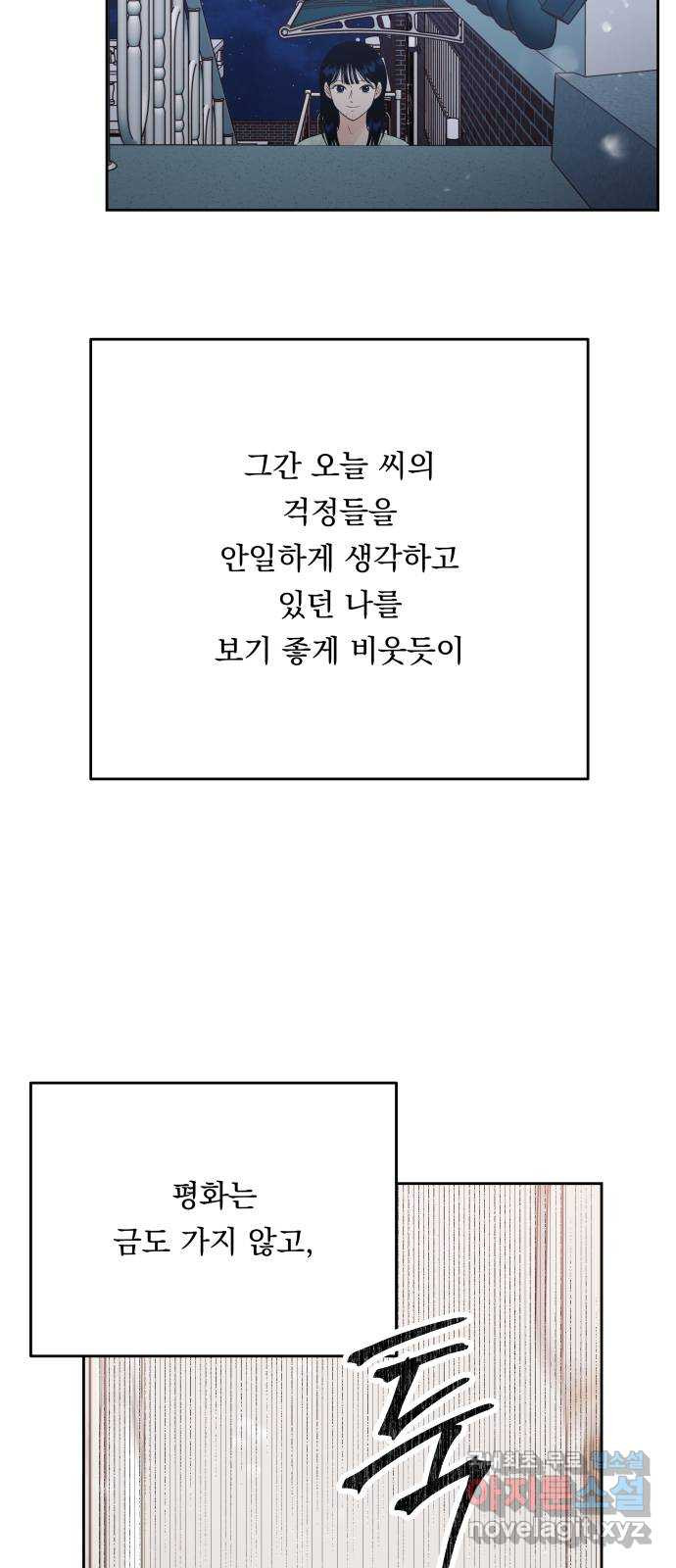 결혼공략 79화 - 웹툰 이미지 55