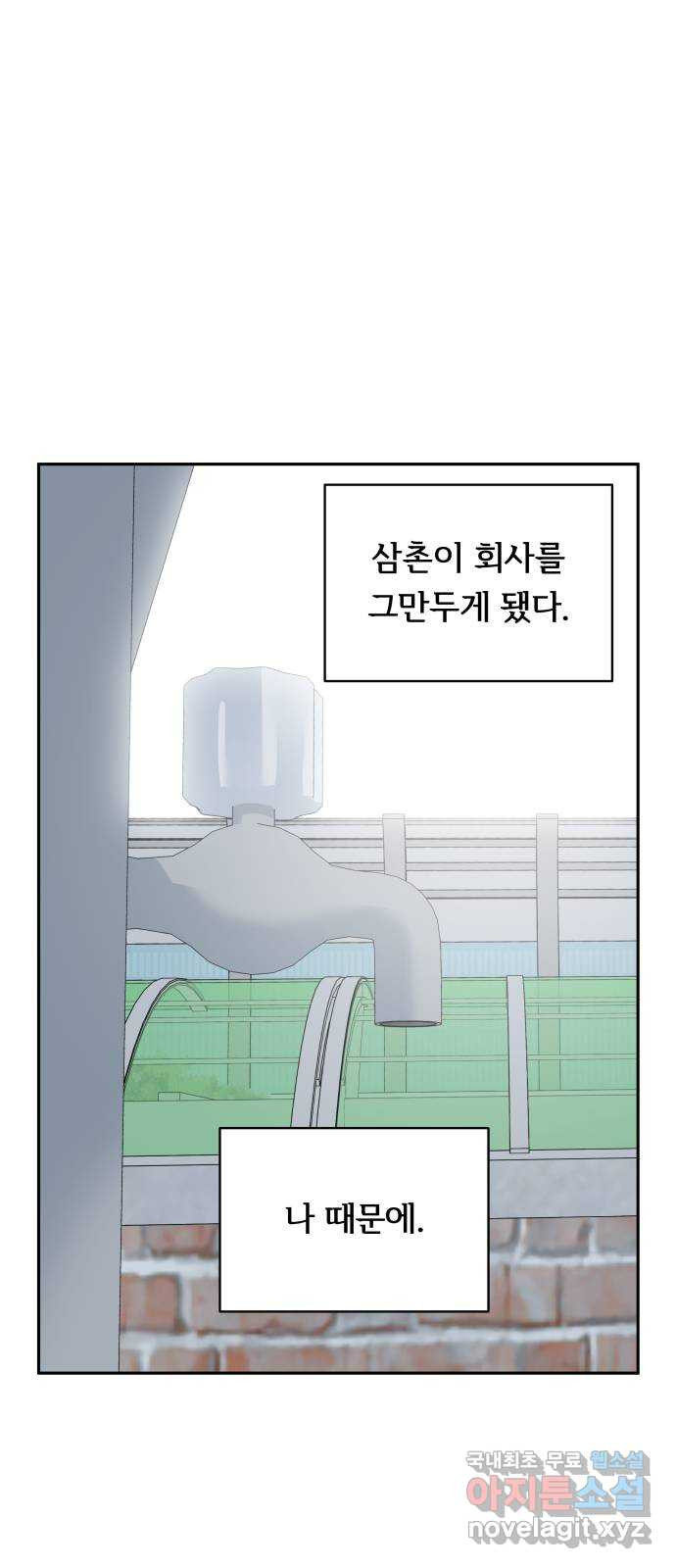 나 없는 단톡방 34화 - 웹툰 이미지 1