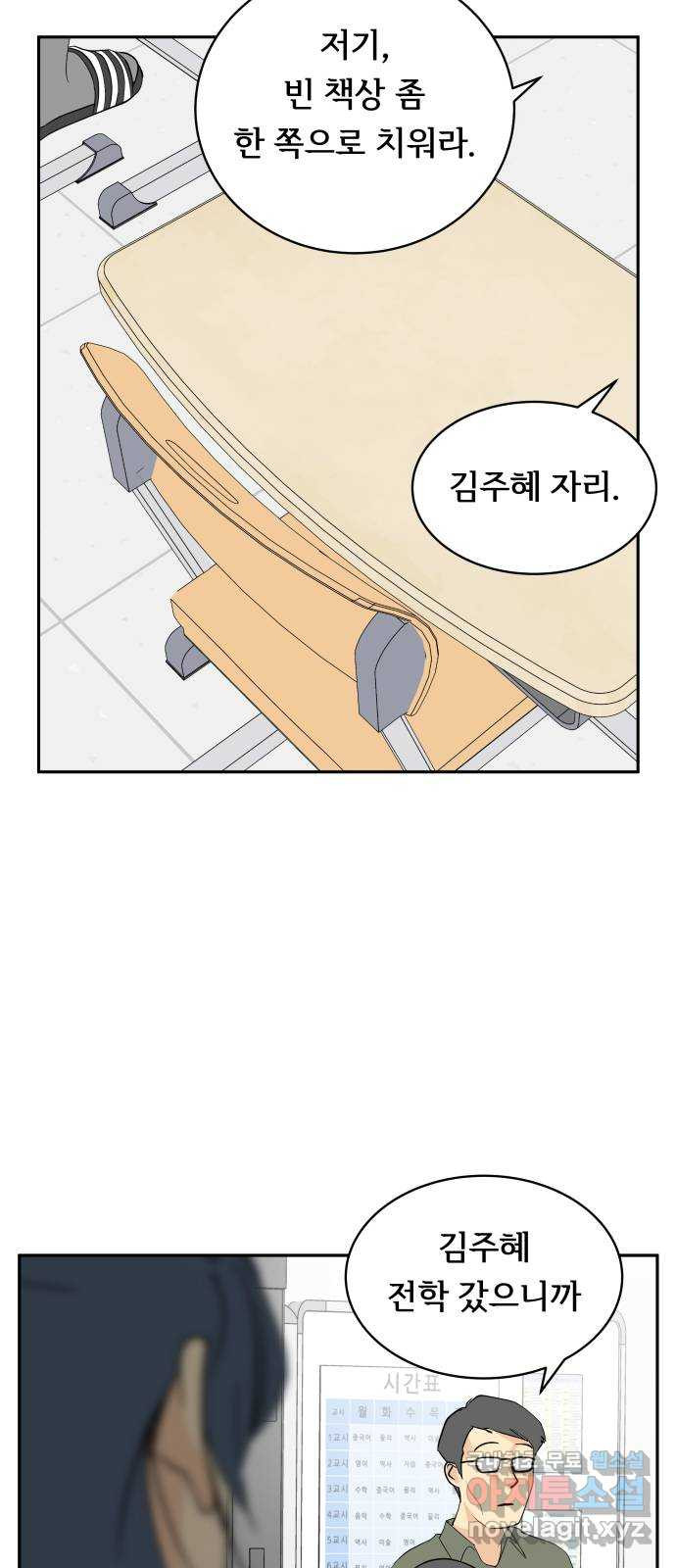 나 없는 단톡방 34화 - 웹툰 이미지 31