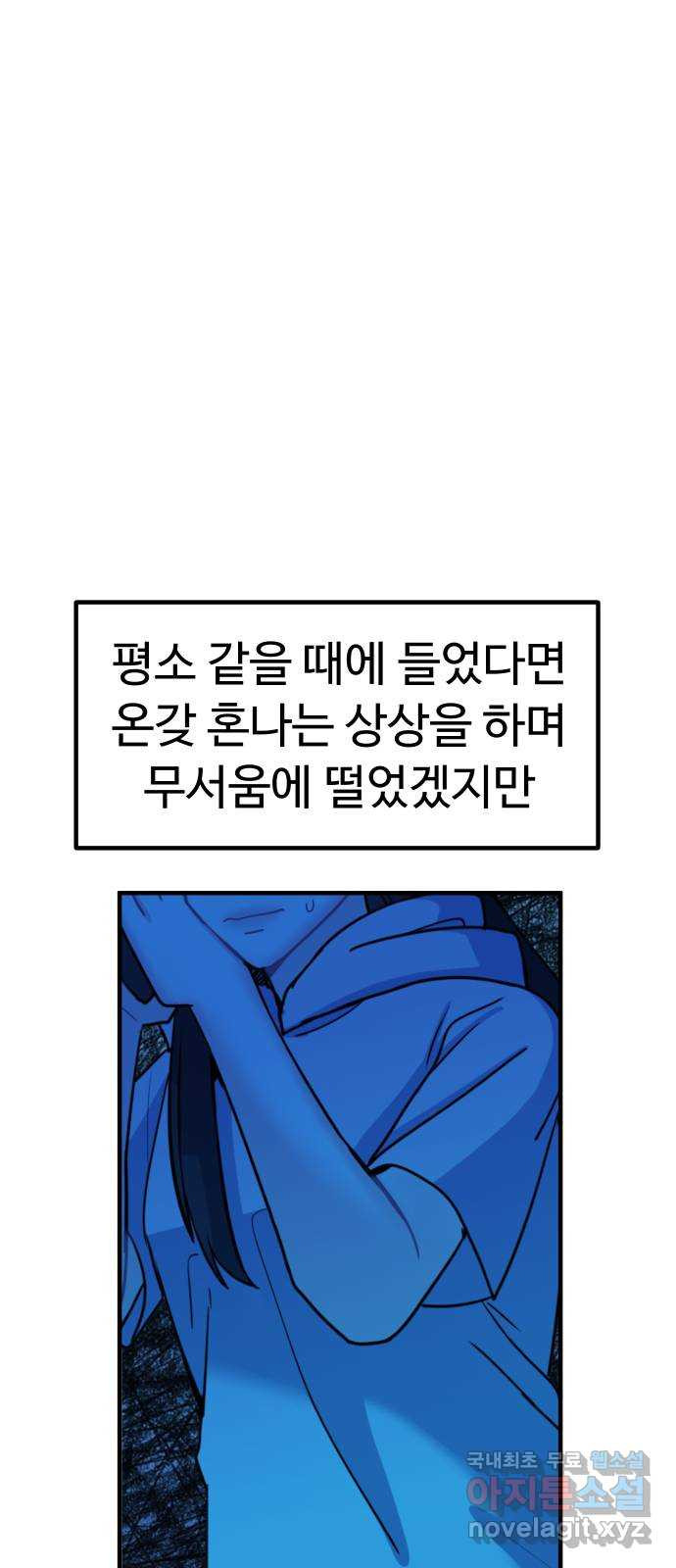 메리의 불타는 행복회로 64화 메리에 대하여 7 - 웹툰 이미지 8