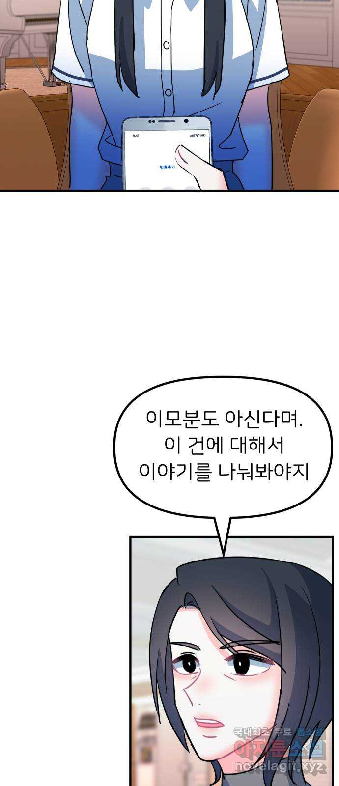 메리의 불타는 행복회로 64화 메리에 대하여 7 - 웹툰 이미지 24