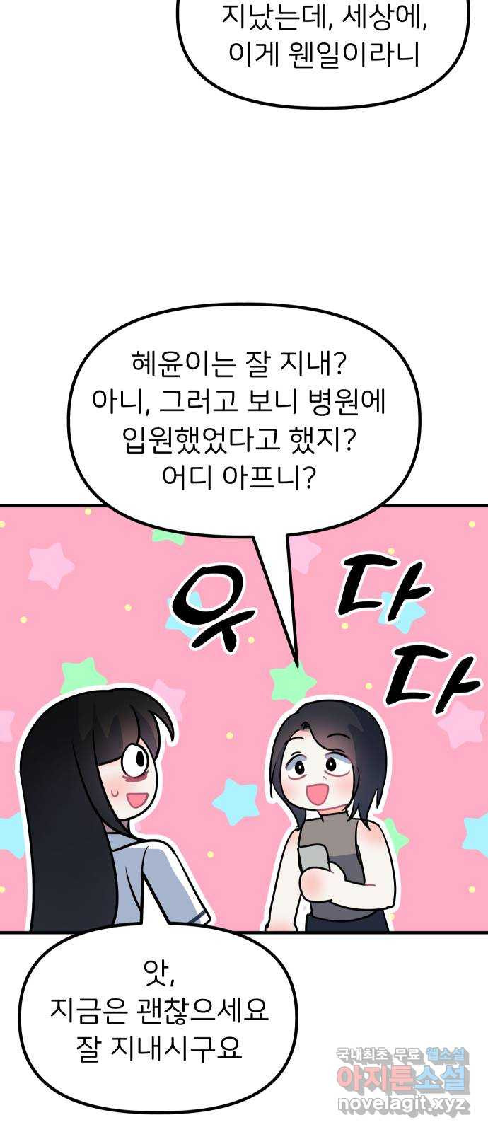 메리의 불타는 행복회로 64화 메리에 대하여 7 - 웹툰 이미지 31