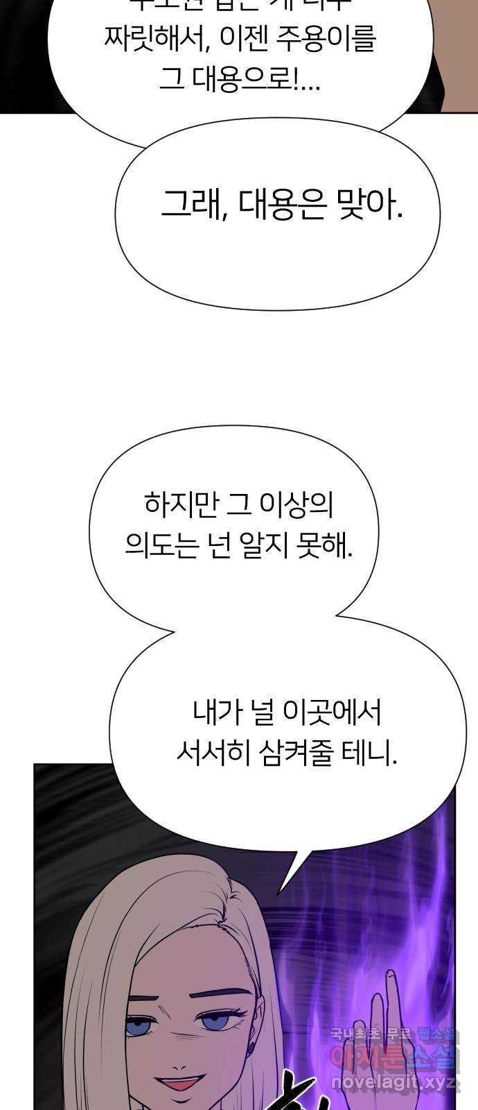 매지컬 급식 84화. 파헤치기 - 웹툰 이미지 15