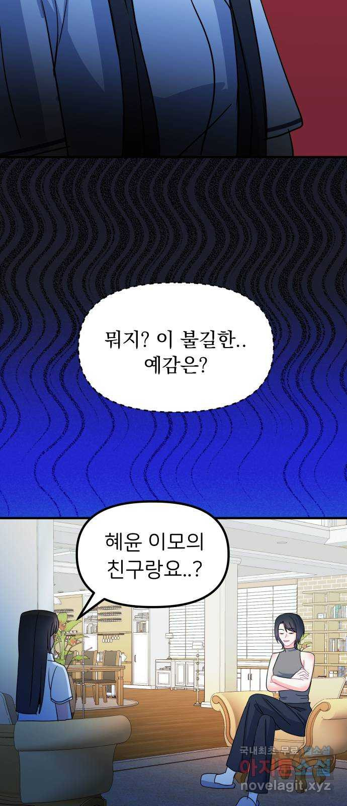 메리의 불타는 행복회로 64화 메리에 대하여 7 - 웹툰 이미지 37