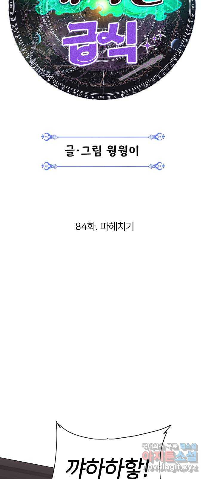 매지컬 급식 84화. 파헤치기 - 웹툰 이미지 20