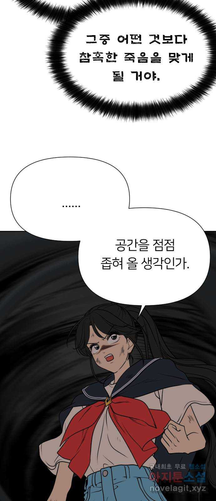 매지컬 급식 84화. 파헤치기 - 웹툰 이미지 29