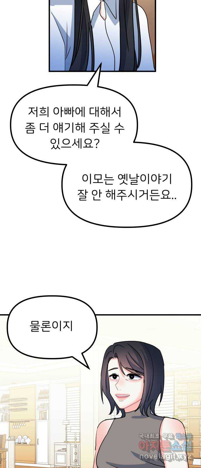 메리의 불타는 행복회로 64화 메리에 대하여 7 - 웹툰 이미지 49