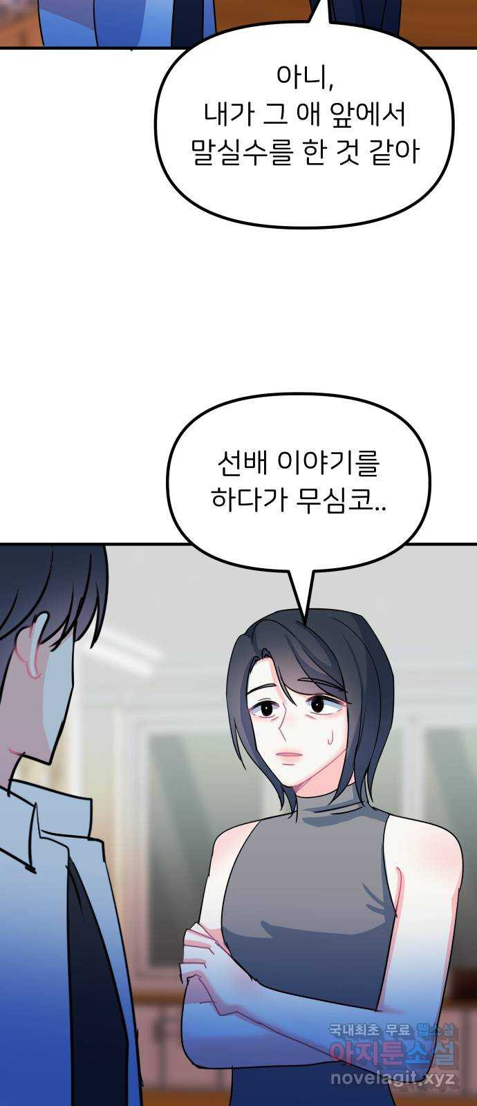 메리의 불타는 행복회로 64화 메리에 대하여 7 - 웹툰 이미지 53