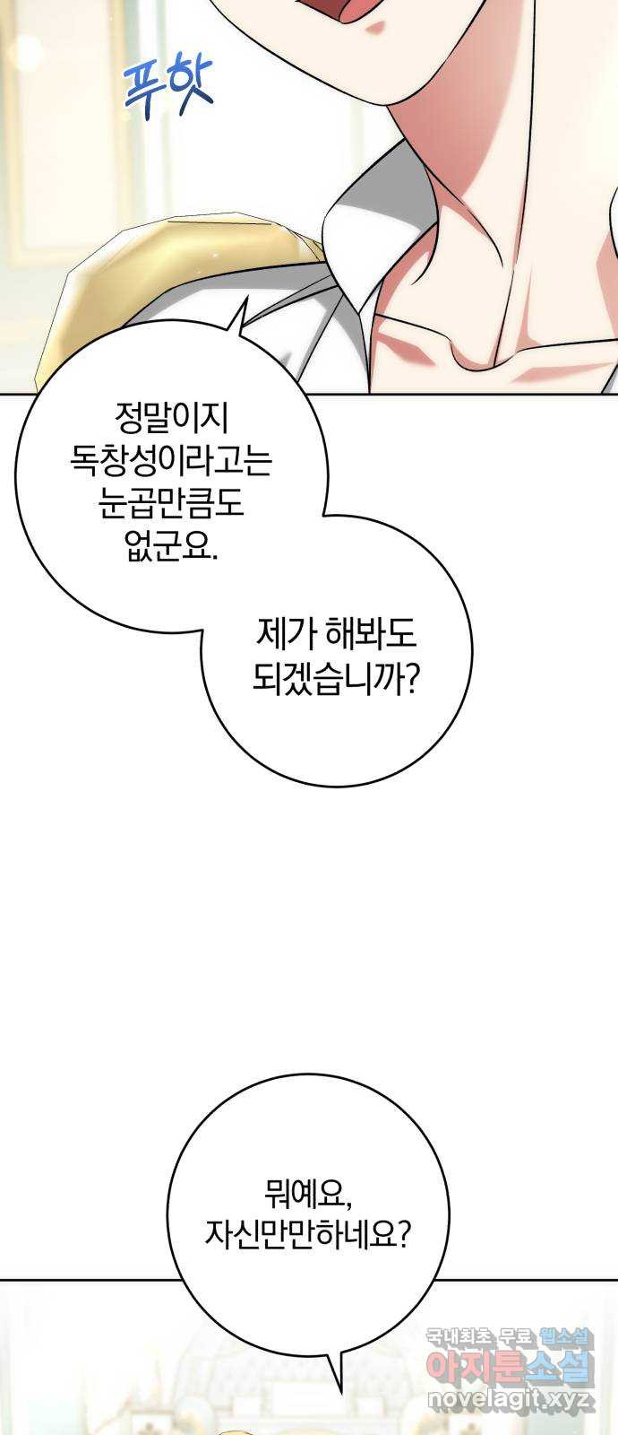 루크 비셸 따라잡기 57화 - 웹툰 이미지 32