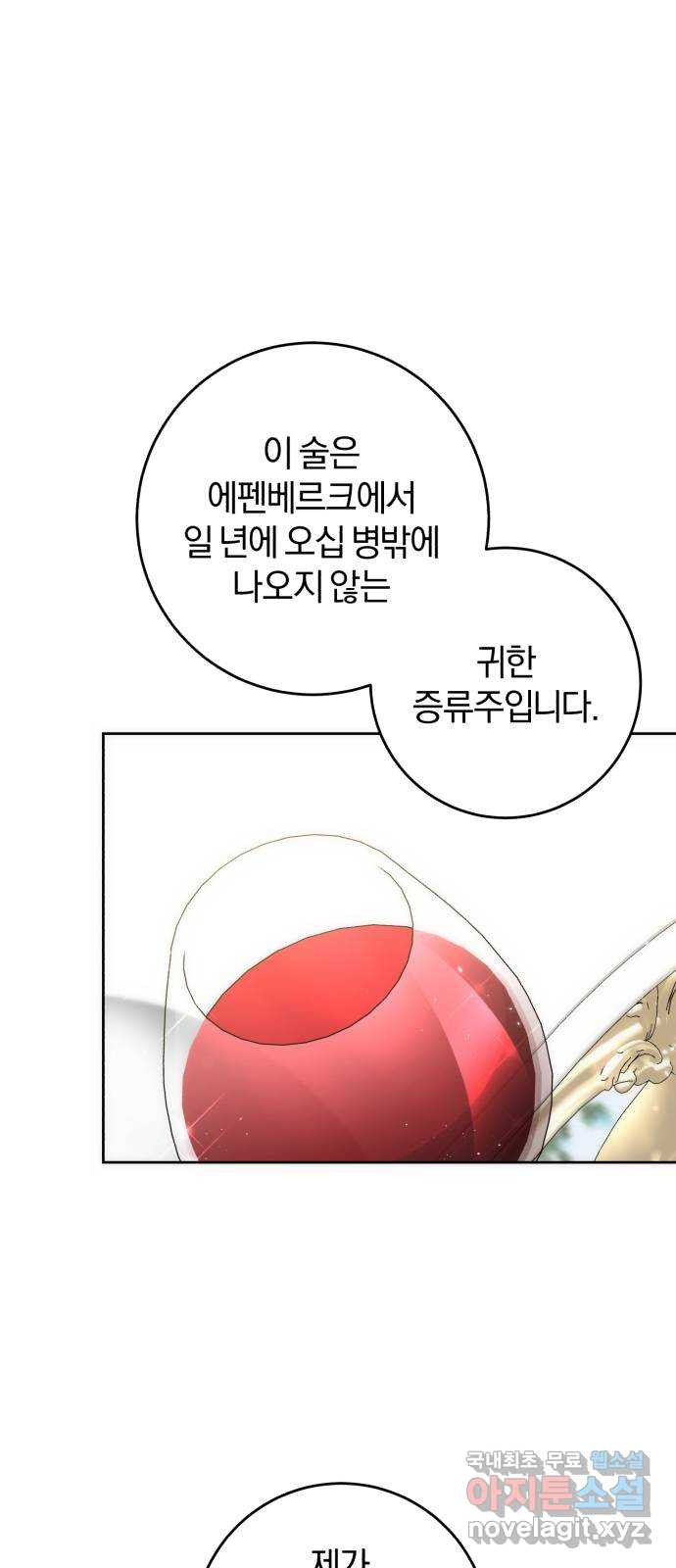 루크 비셸 따라잡기 57화 - 웹툰 이미지 40