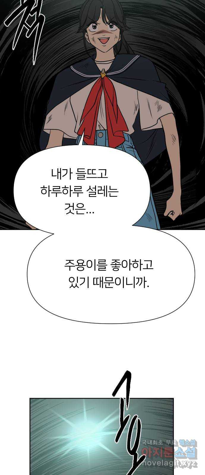 매지컬 급식 84화. 파헤치기 - 웹툰 이미지 65