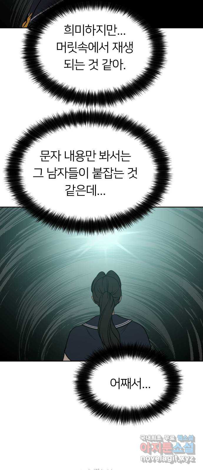 매지컬 급식 84화. 파헤치기 - 웹툰 이미지 67