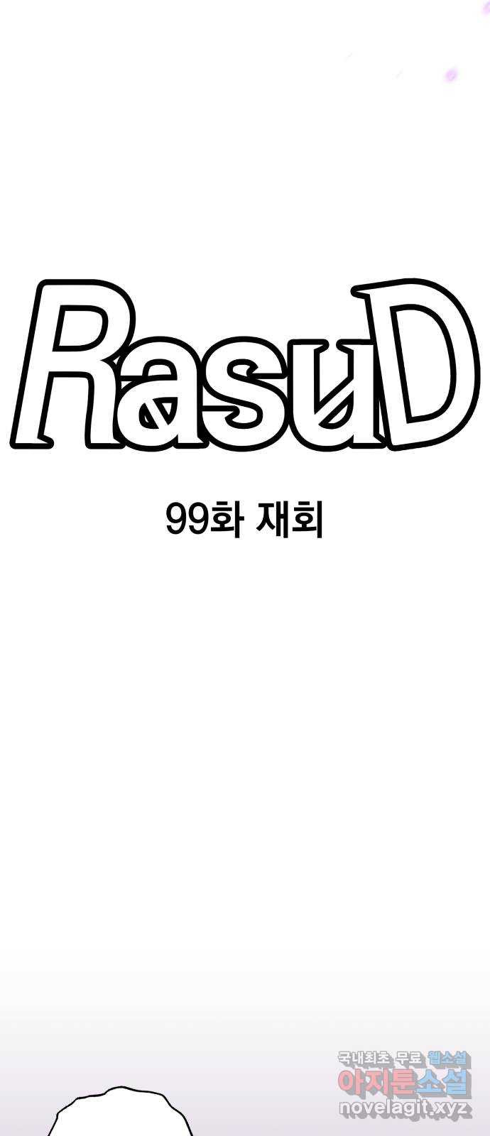 라서드 99화 재회 - 웹툰 이미지 30