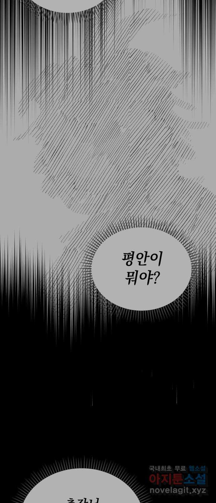 라서드 99화 재회 - 웹툰 이미지 64