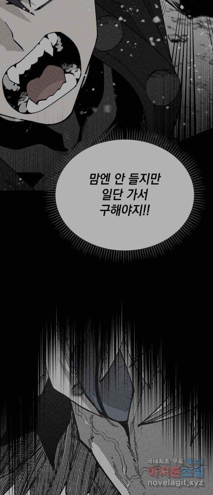 라서드 99화 재회 - 웹툰 이미지 67