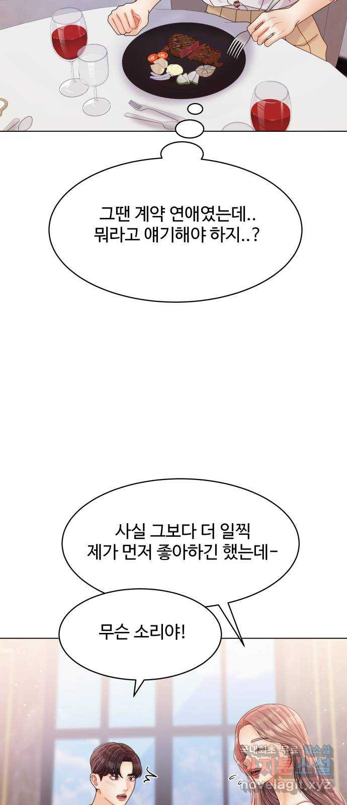 물어보는 사이 112화 - 웹툰 이미지 21