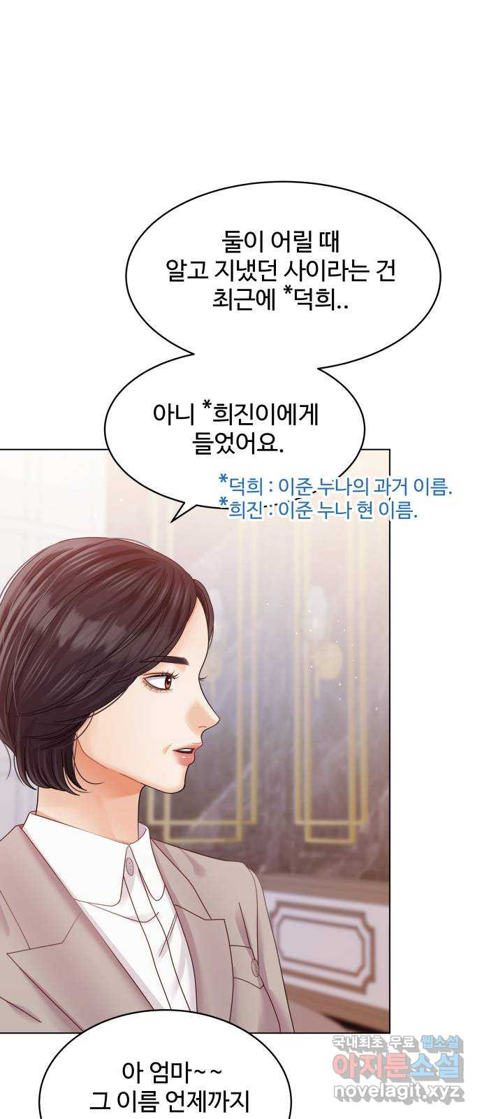 물어보는 사이 112화 - 웹툰 이미지 33