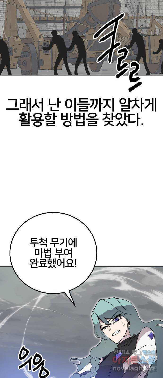 버그이터 71화. 공성전 (6) - 웹툰 이미지 65