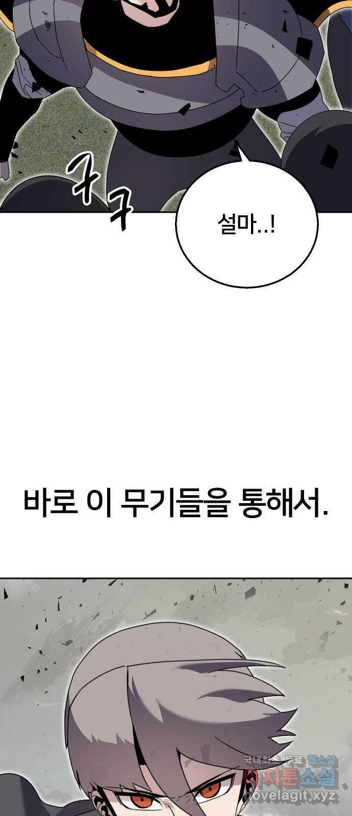 버그이터 71화. 공성전 (6) - 웹툰 이미지 67