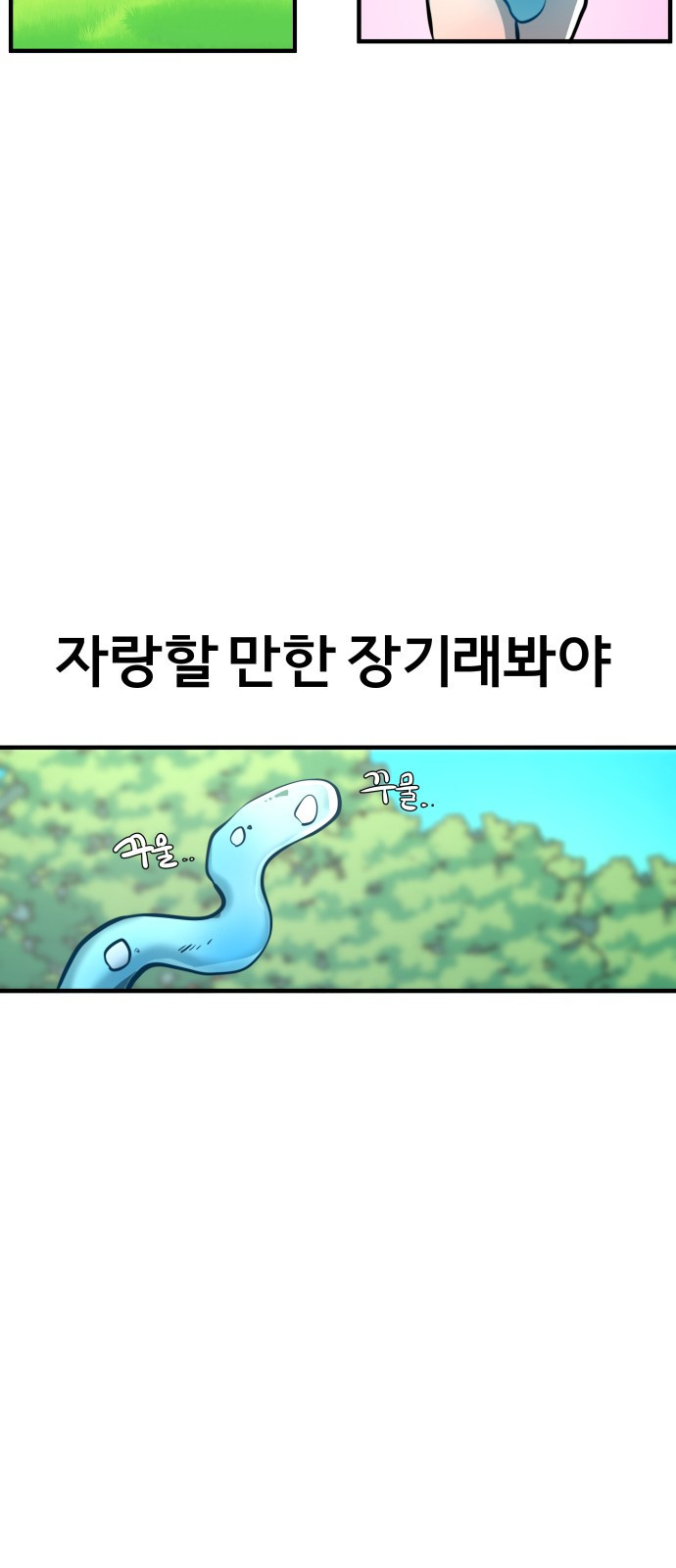 ㅋㅋ단편.zip 12화 슬라임인데용(사) - 이도 작가 - 웹툰 이미지 16