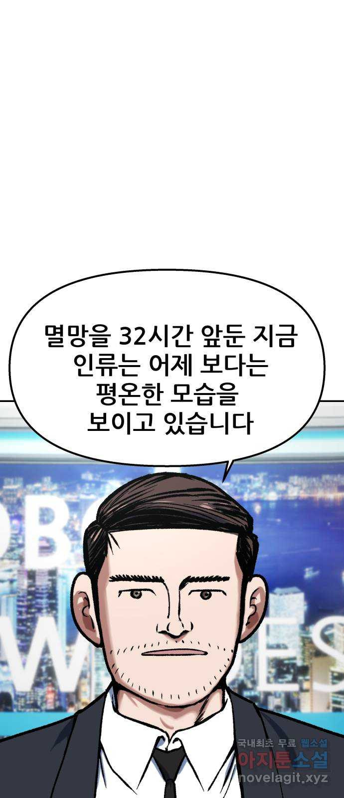 파견체 87화 방주 - 웹툰 이미지 8