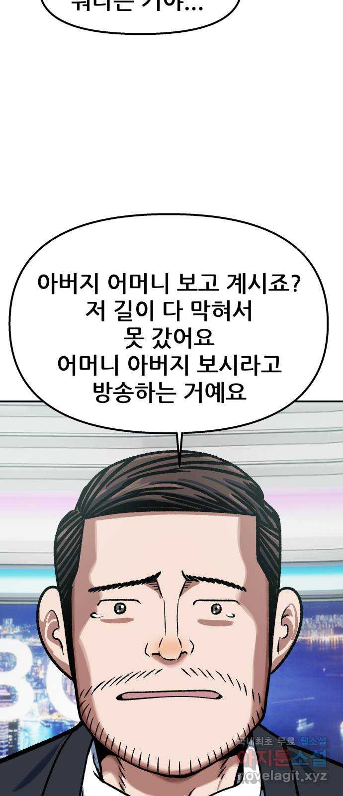 파견체 87화 방주 - 웹툰 이미지 16