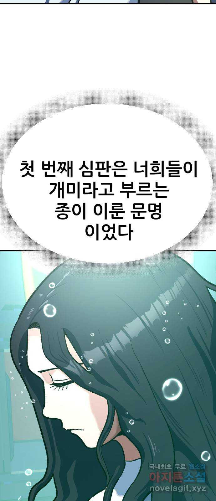 파견체 87화 방주 - 웹툰 이미지 35