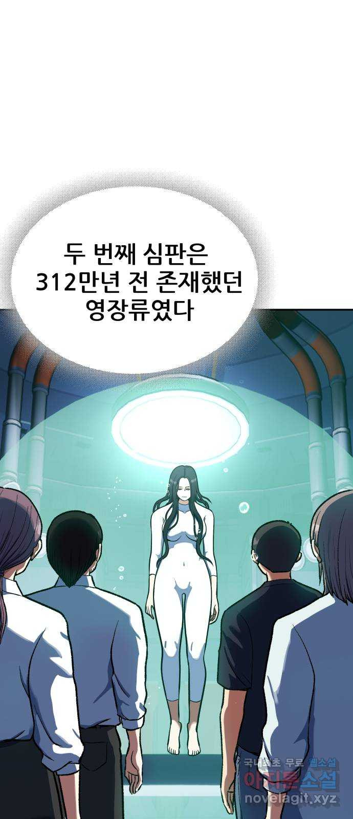 파견체 87화 방주 - 웹툰 이미지 42