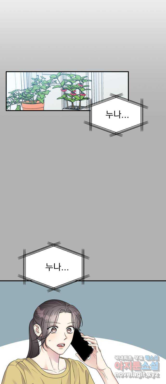 순정말고 순종 135화 - 웹툰 이미지 36