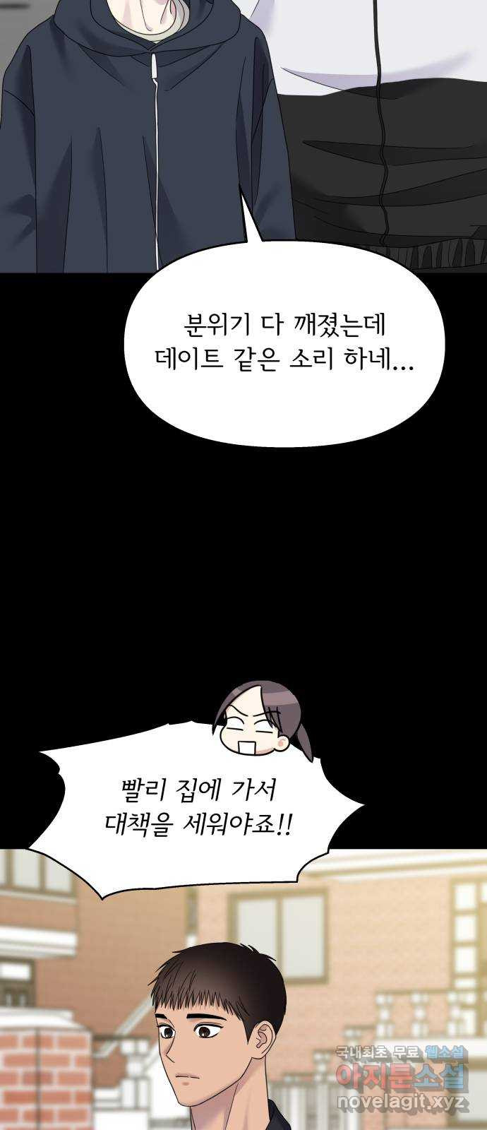 순정말고 순종 135화 - 웹툰 이미지 66