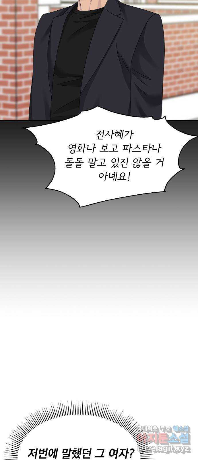 순정말고 순종 135화 - 웹툰 이미지 67