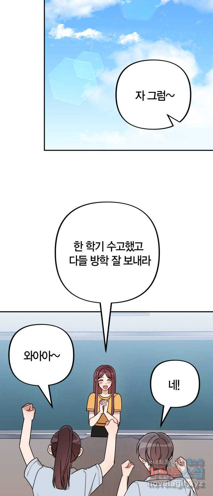 고백어택 30화 - 웹툰 이미지 2