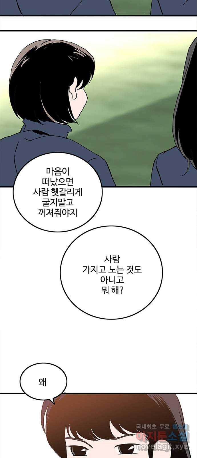 하루의 하루 96화 체육대회2 - 웹툰 이미지 3