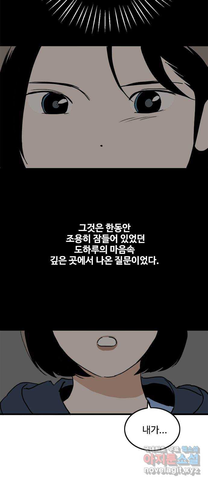 하루의 하루 96화 체육대회2 - 웹툰 이미지 35