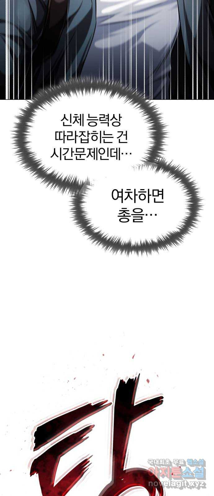 포스트 팬데믹 32화 : 정찰 - 웹툰 이미지 25