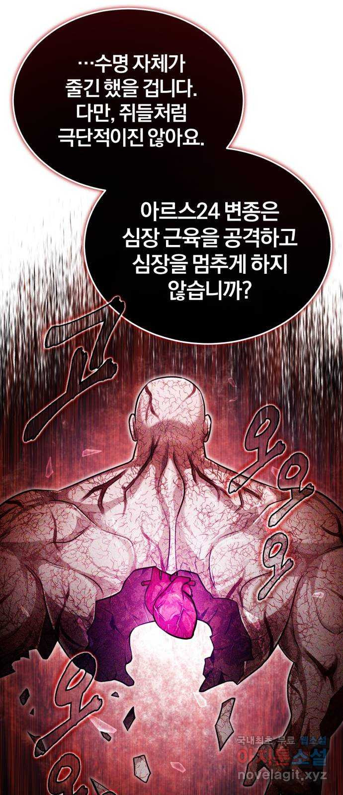 포스트 팬데믹 32화 : 정찰 - 웹툰 이미지 49