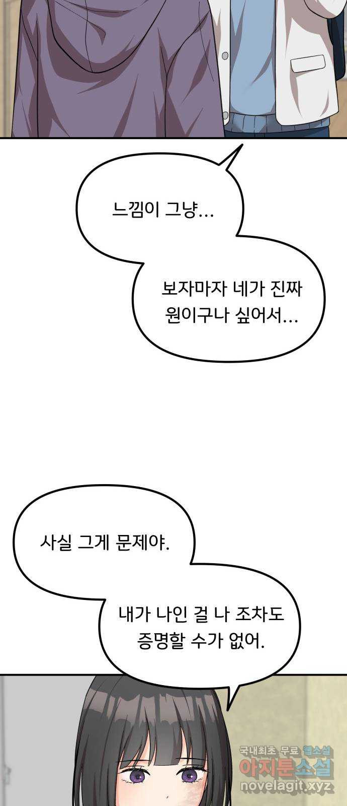 원하나 40화 - 웹툰 이미지 46