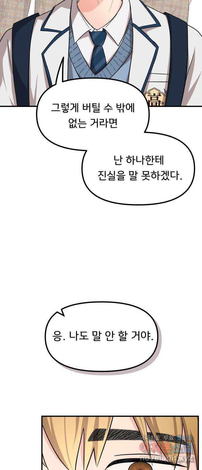 원하나 40화 - 웹툰 이미지 56