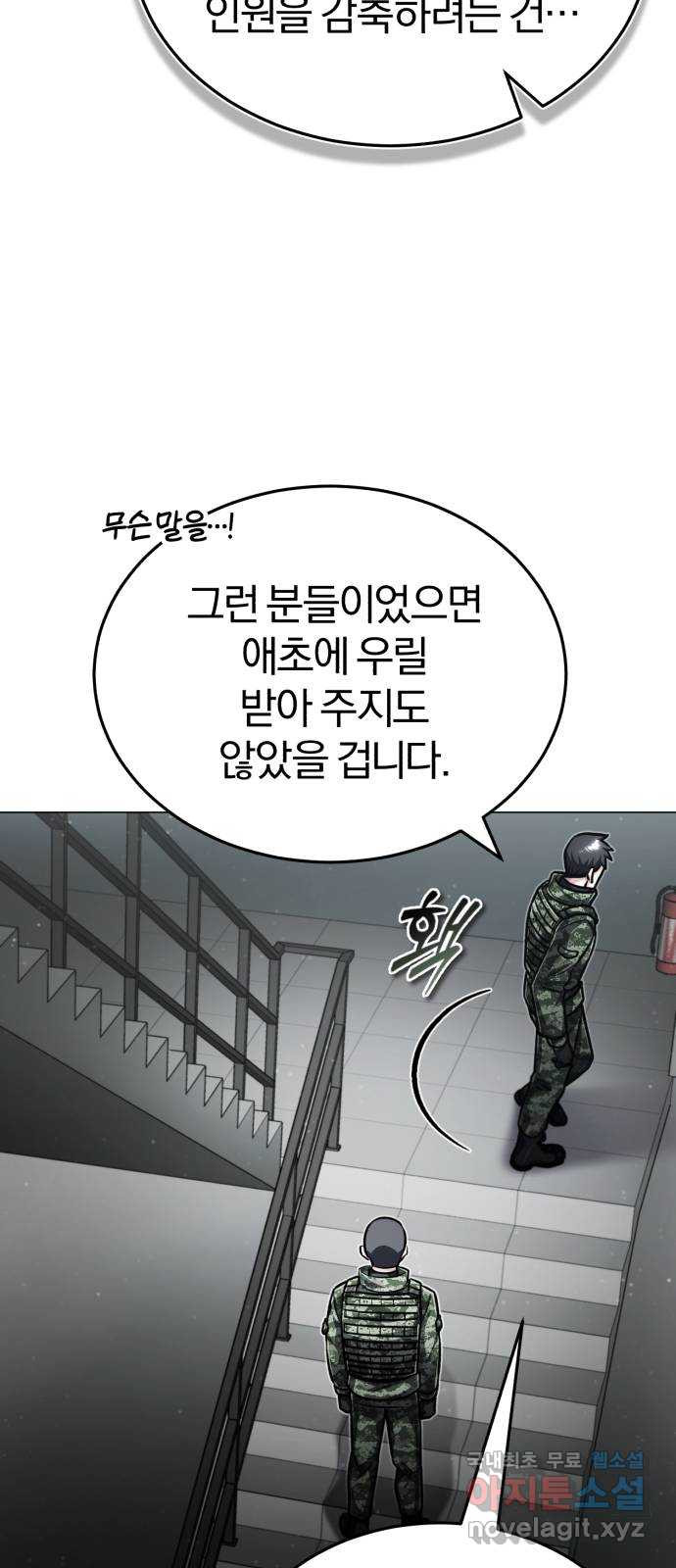 포스트 팬데믹 32화 : 정찰 - 웹툰 이미지 73