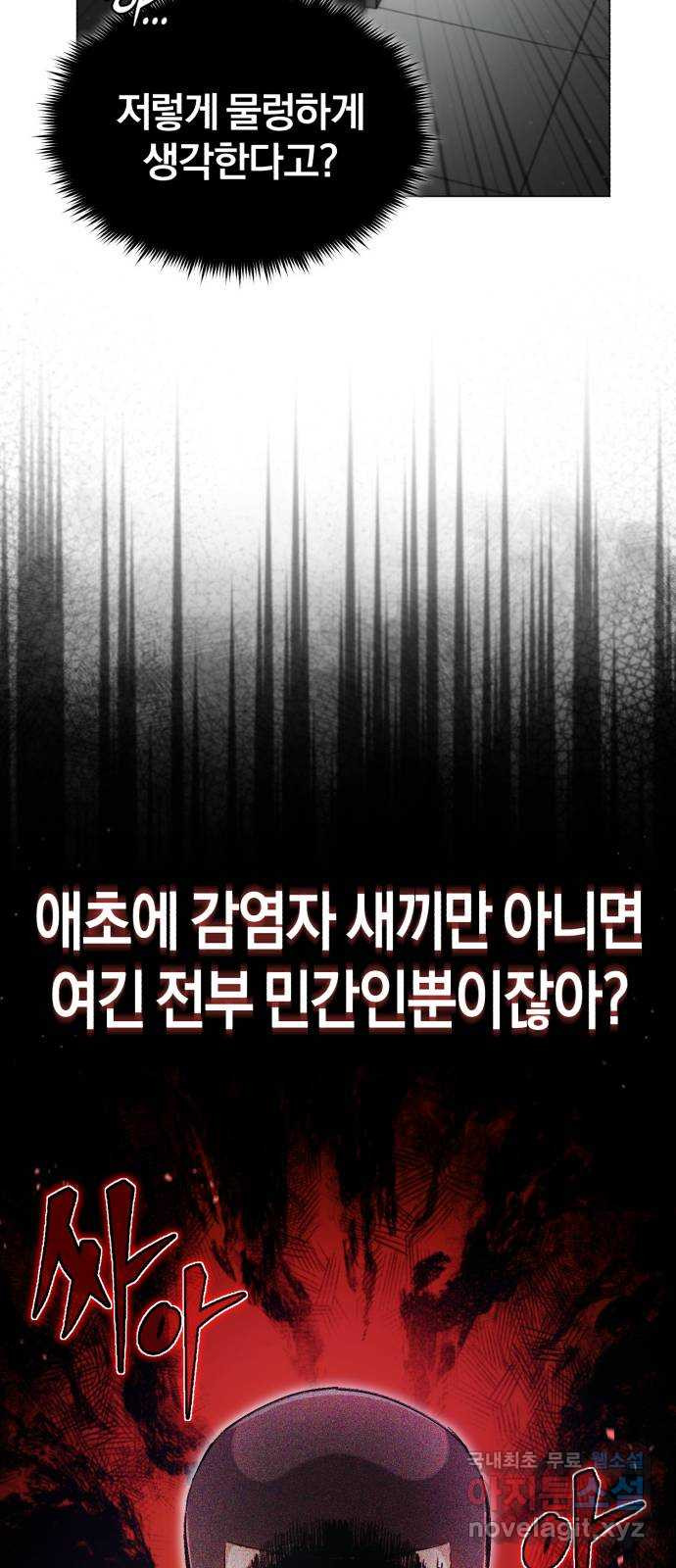 포스트 팬데믹 32화 : 정찰 - 웹툰 이미지 75