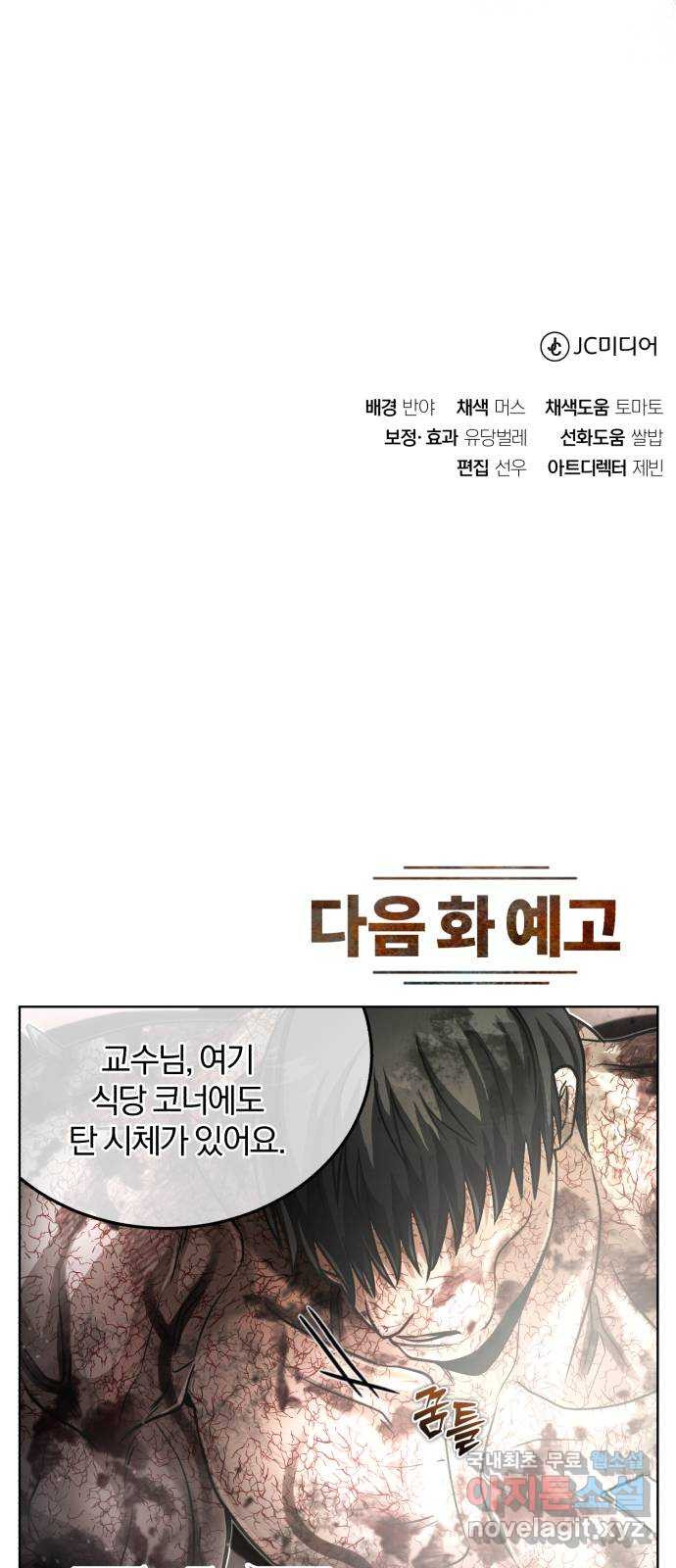 포스트 팬데믹 32화 : 정찰 - 웹툰 이미지 86