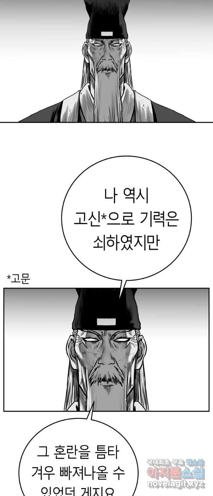 앵무살수 시즌3 54화 - 웹툰 이미지 11