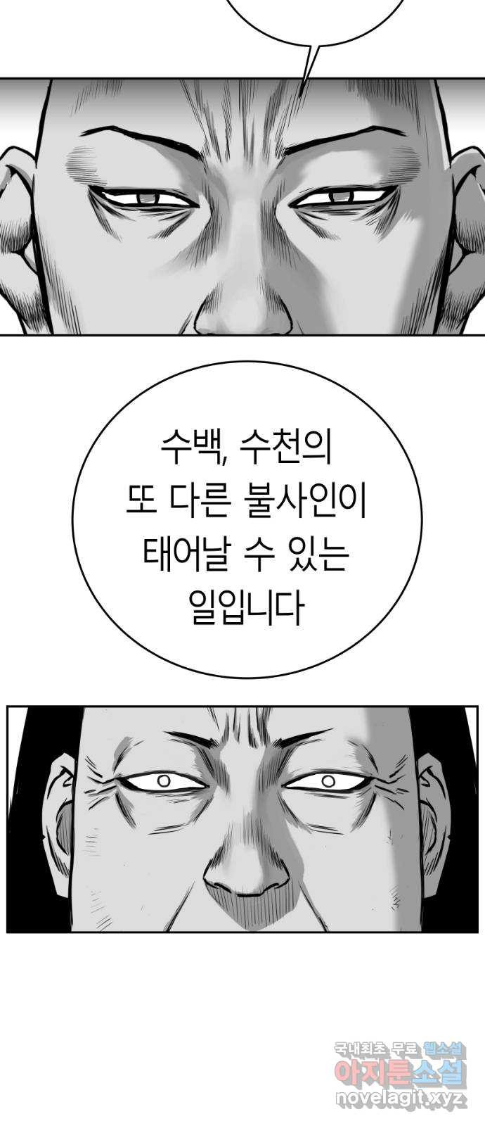 앵무살수 시즌3 54화 - 웹툰 이미지 65