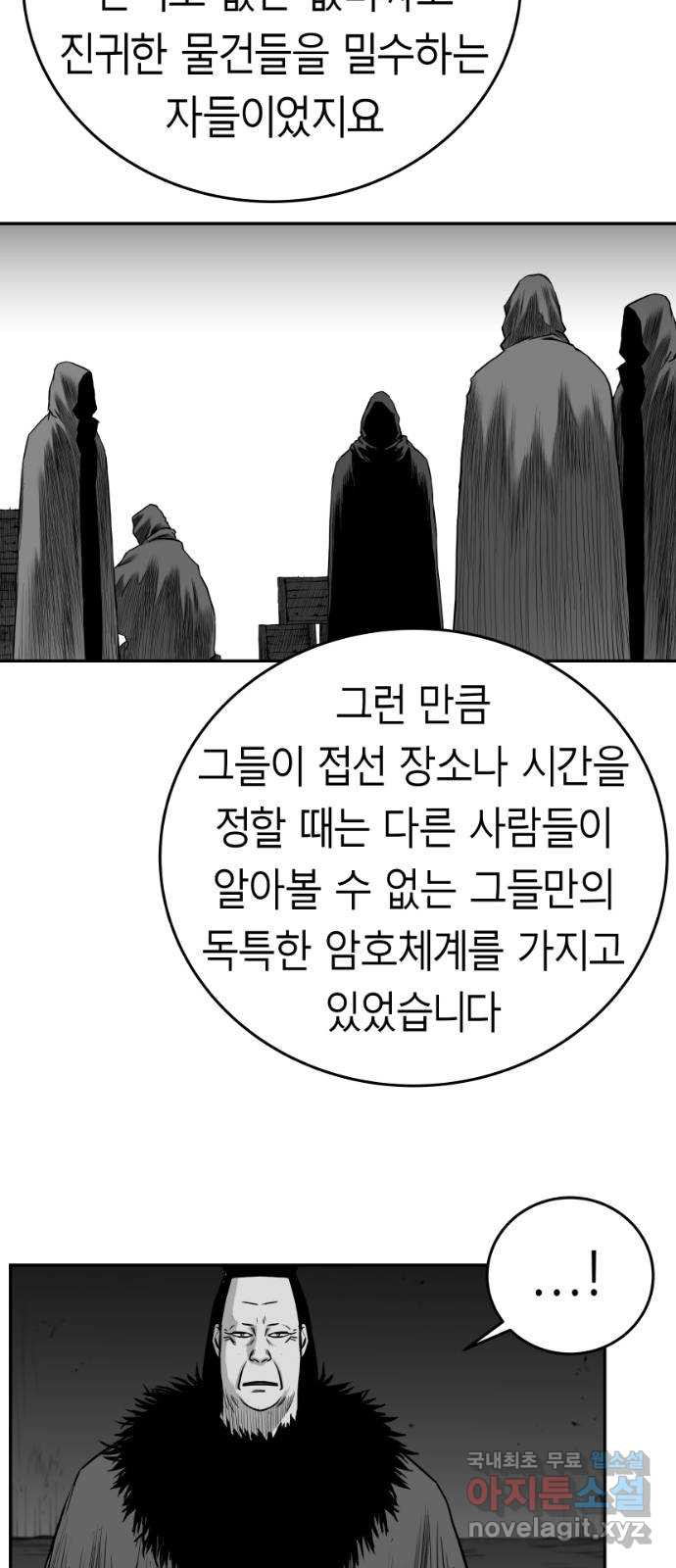 앵무살수 시즌3 54화 - 웹툰 이미지 75