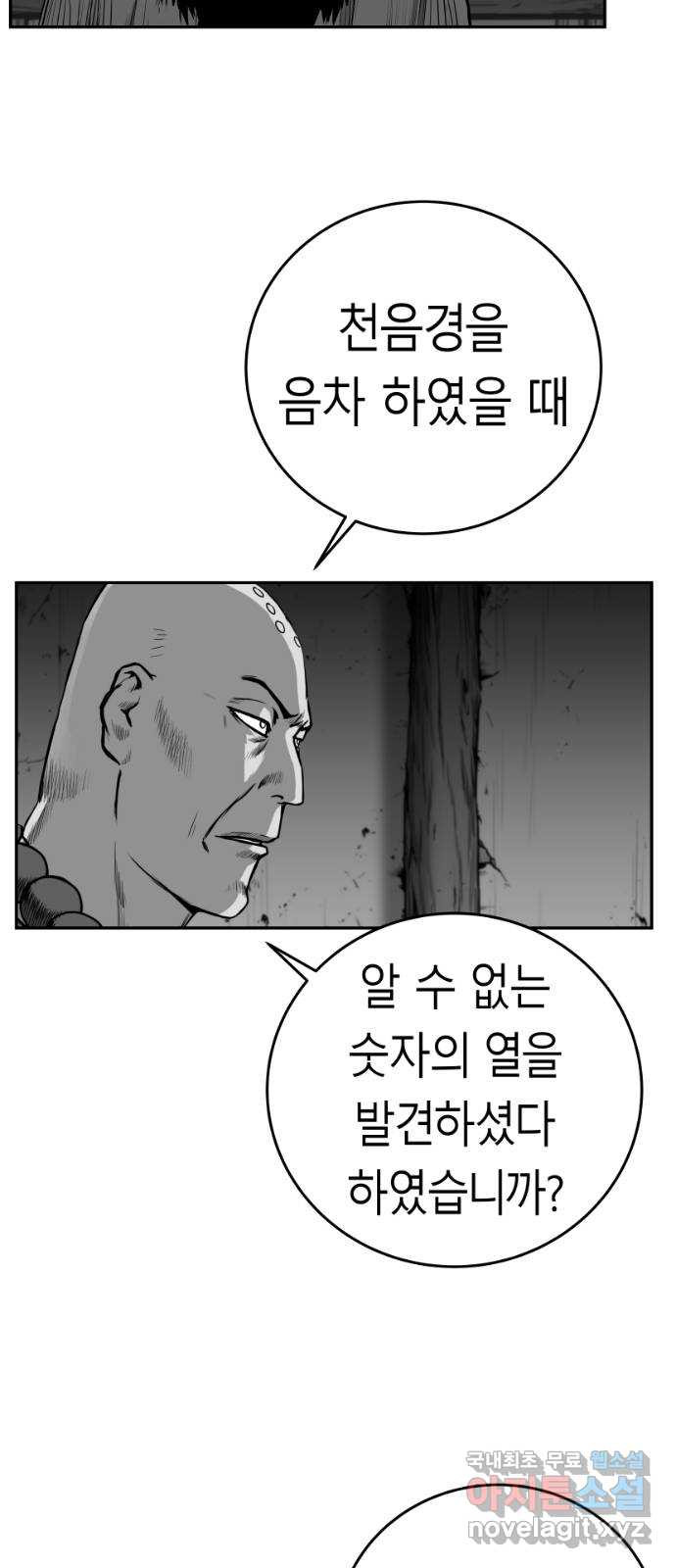 앵무살수 시즌3 54화 - 웹툰 이미지 76