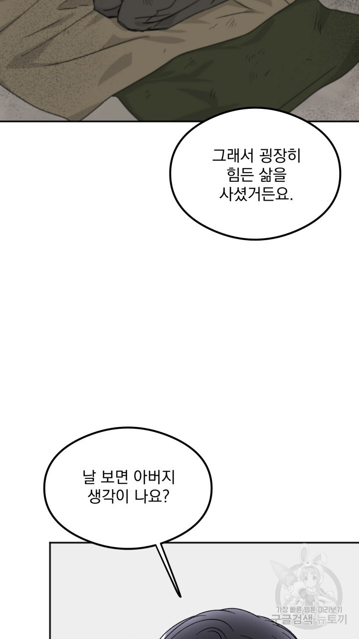 절대우위 26화 - 웹툰 이미지 27