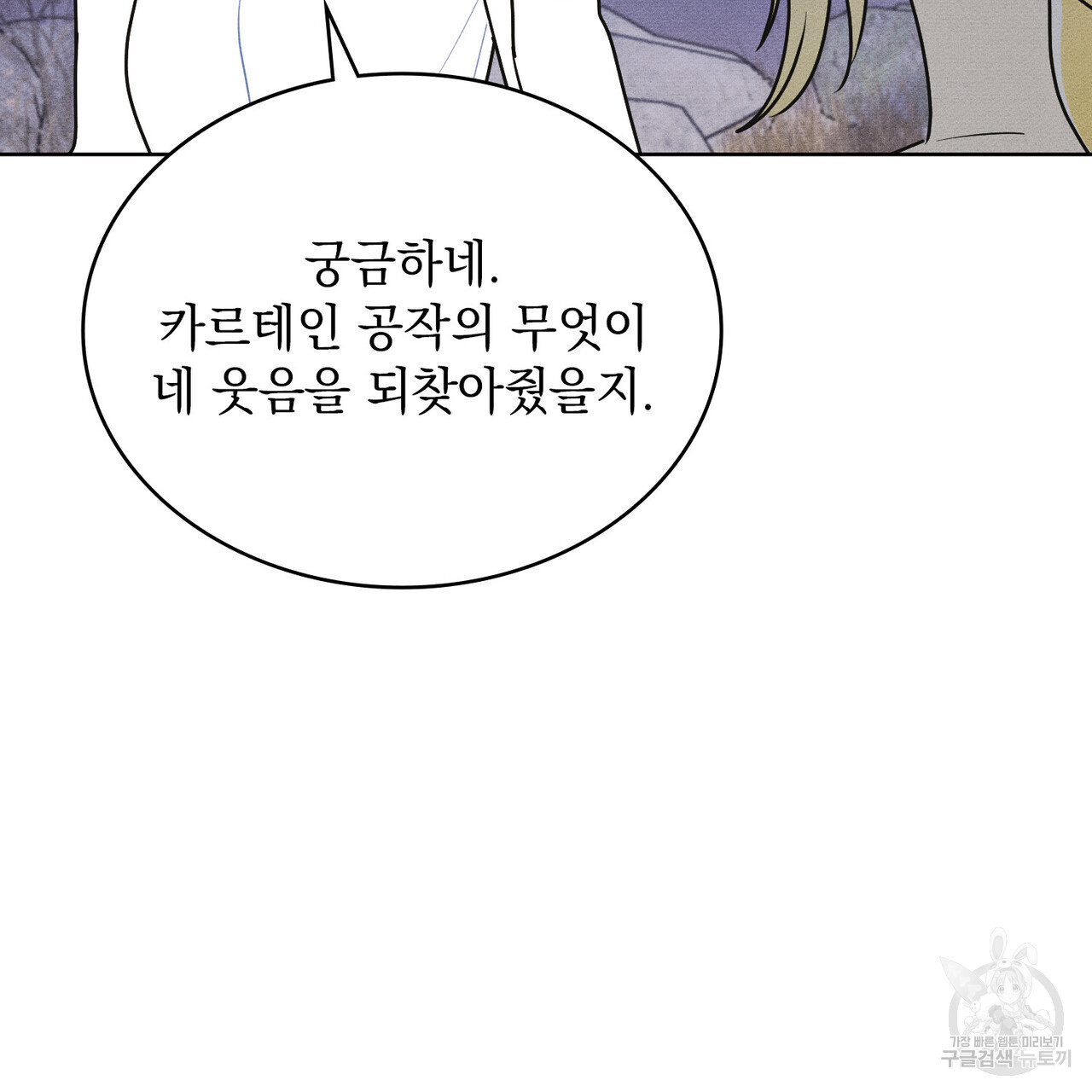 공작님, 우리 목욕합시다! 32화 - 웹툰 이미지 99