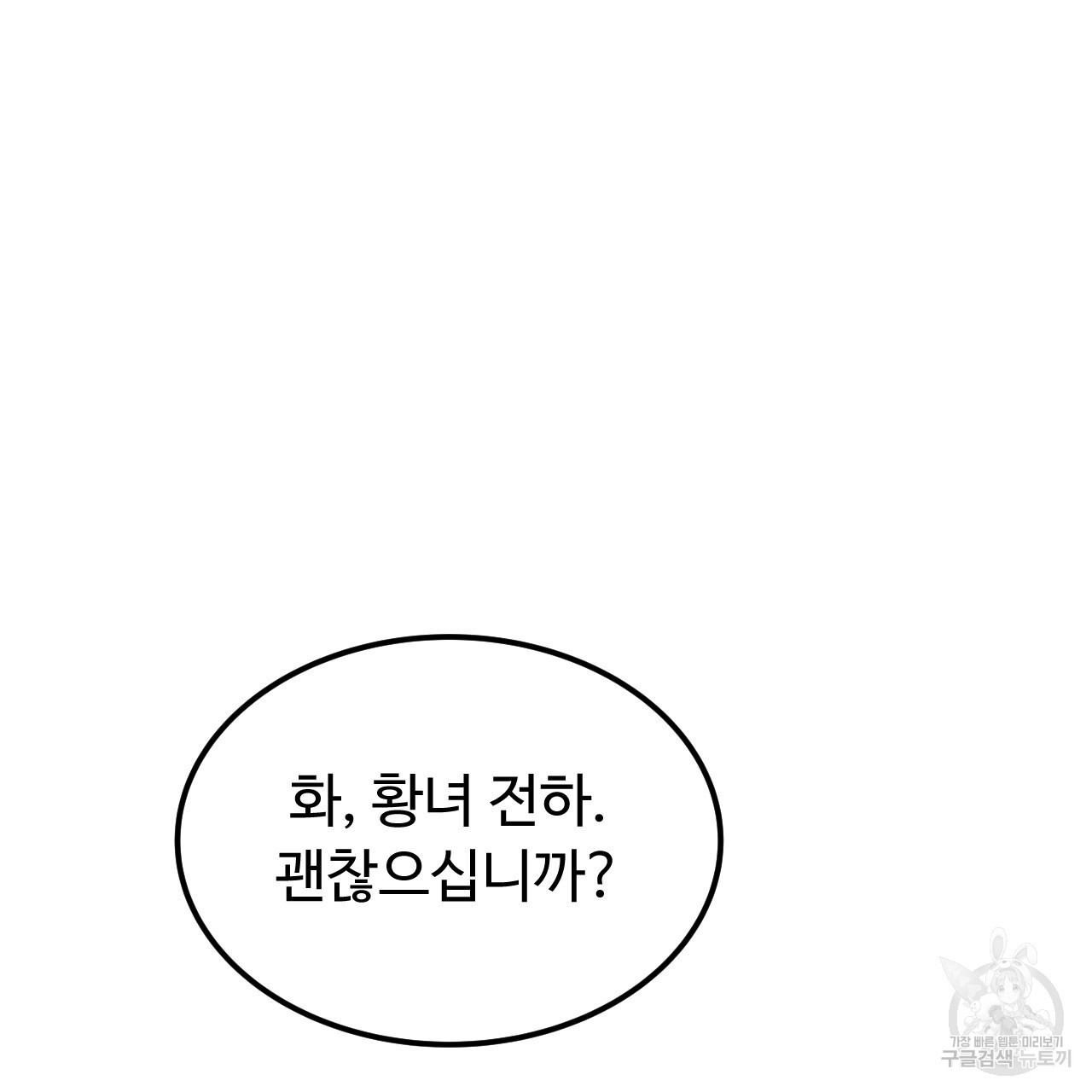 오직 그대의 안녕을 위하여 65화 - 웹툰 이미지 8