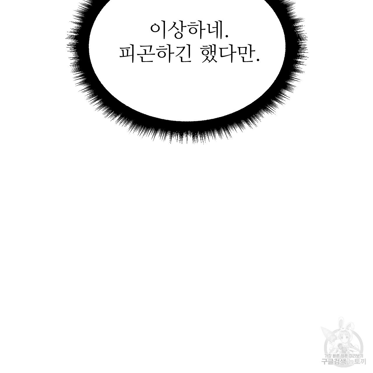 오직 그대의 안녕을 위하여 65화 - 웹툰 이미지 24